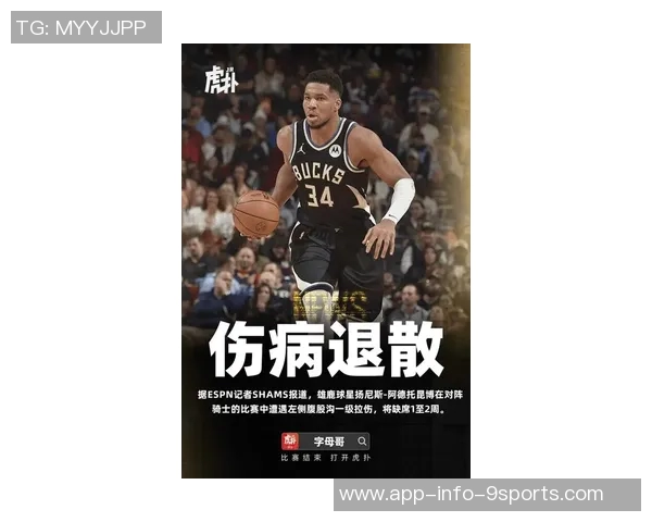 字母哥腹股沟拉伤里弗斯透露伤情不重预计缺阵两周 字母哥腹股沟拉伤里弗斯透露伤情不重预计缺阵两周